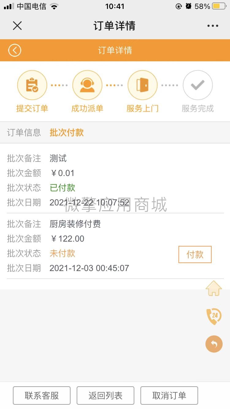 维修管家批次付款小程序制作，维修管家批次付款网站系统开发-第4张图片-小程序制作网