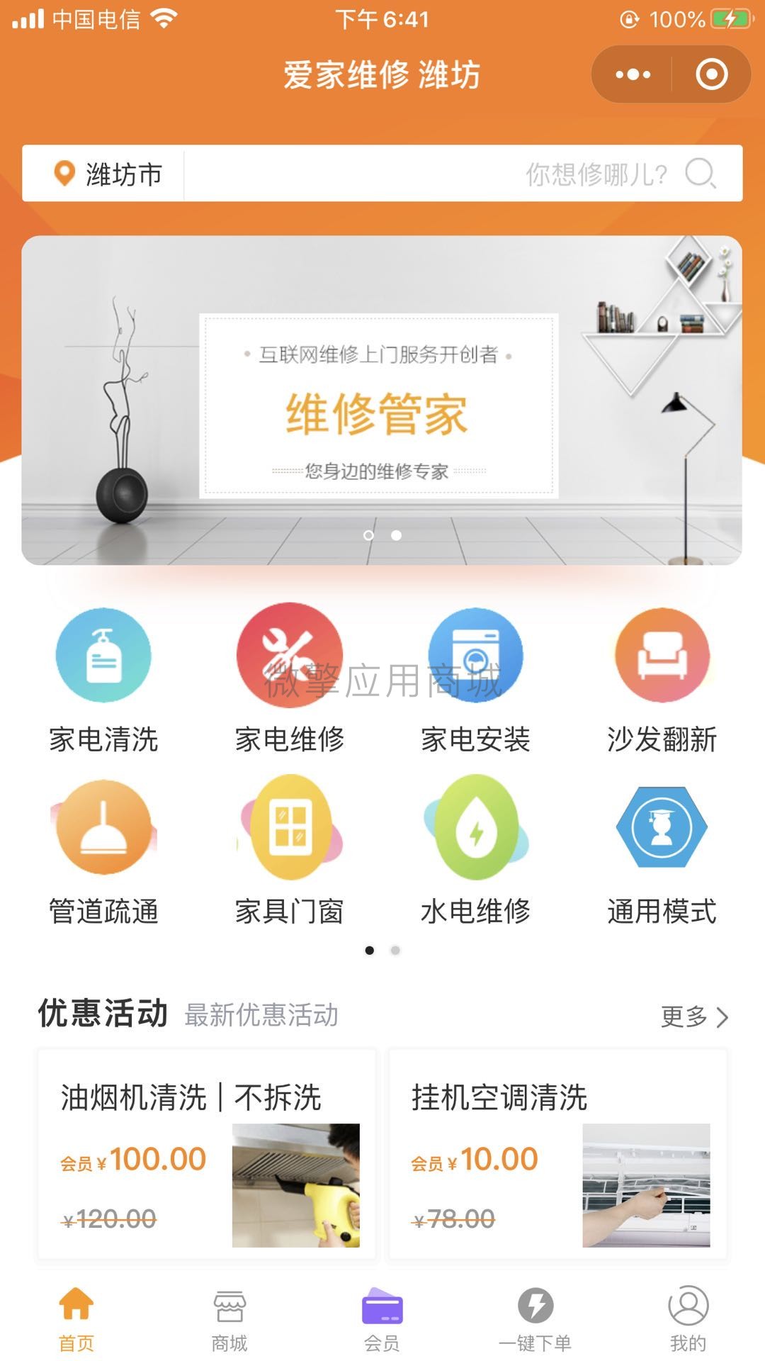 维修管家小程序制作，维修管家网站系统开发-第5张图片-小程序制作网