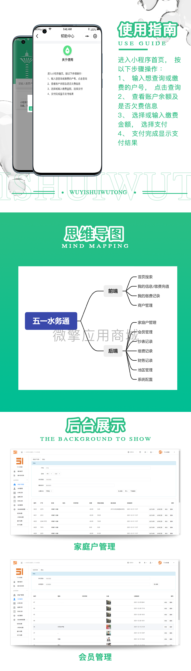 51水务通小程序制作，51水务通网站系统开发-第2张图片-小程序制作网