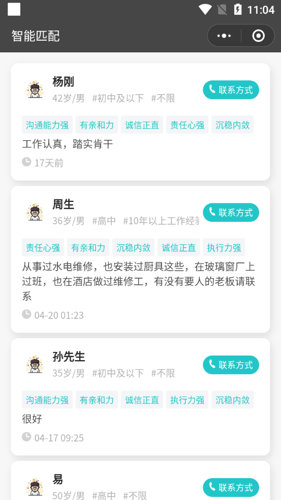 招聘大师小程序制作，招聘大师网站系统开发-第37张图片-小程序制作网