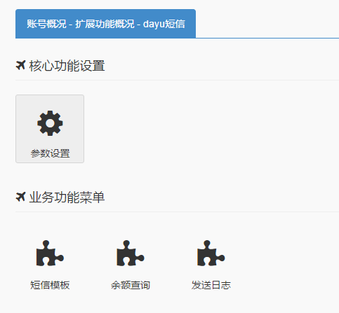 dayu短信小程序制作，dayu短信网站系统开发-第6张图片-小程序制作网