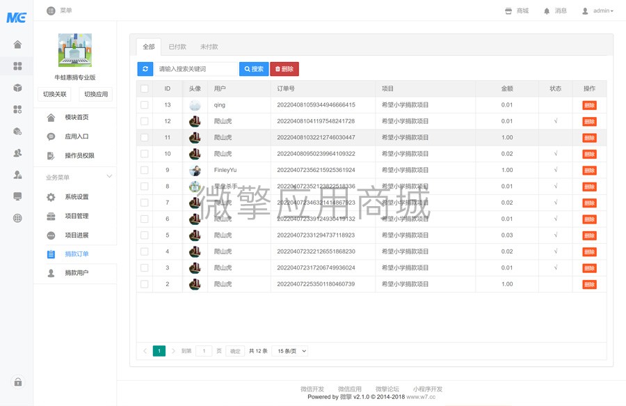 牛蛙惠捐专业版小程序制作，牛蛙惠捐专业版网站系统开发-第11张图片-小程序制作网