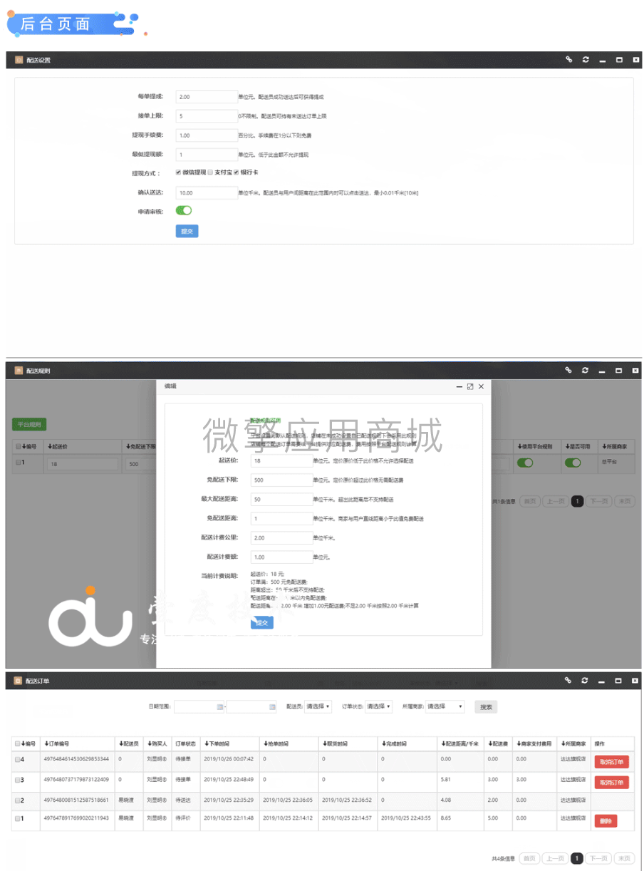 壹度同城配送小程序制作，壹度同城配送网站系统开发-第4张图片-小程序制作网