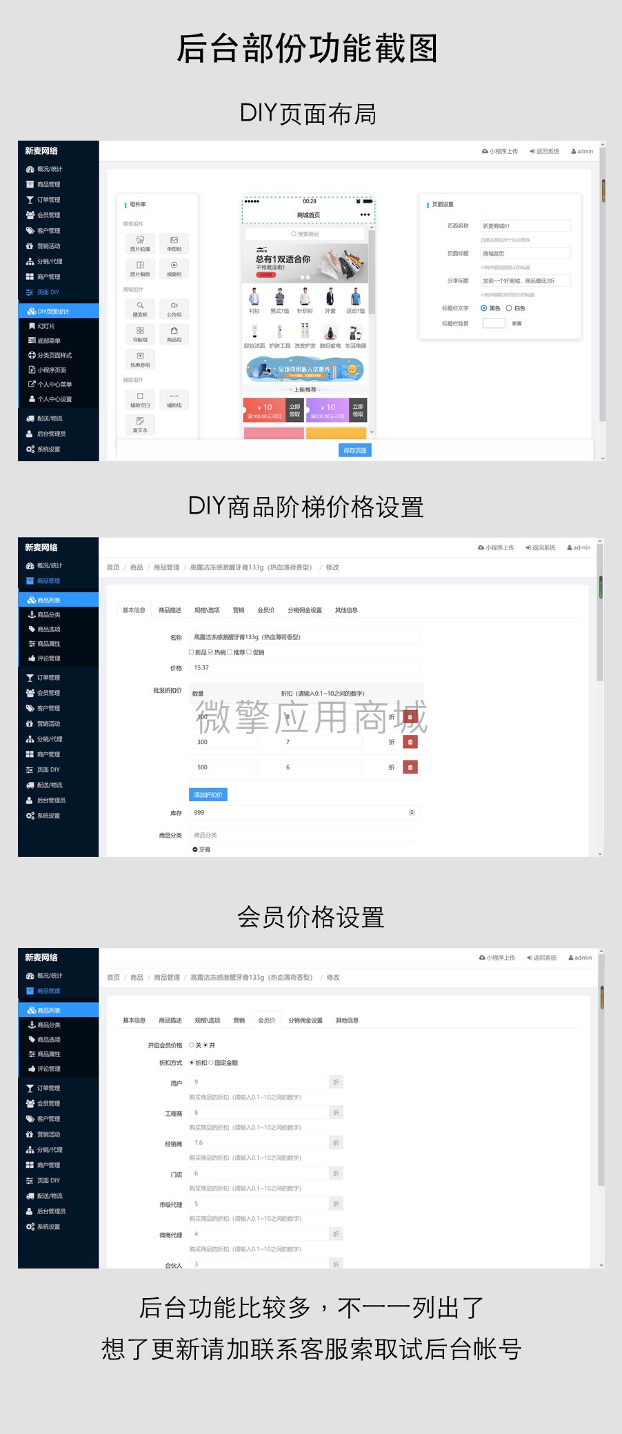 新麦订货批发商城小程序制作，新麦订货批发商城网站系统开发-第3张图片-小程序制作网