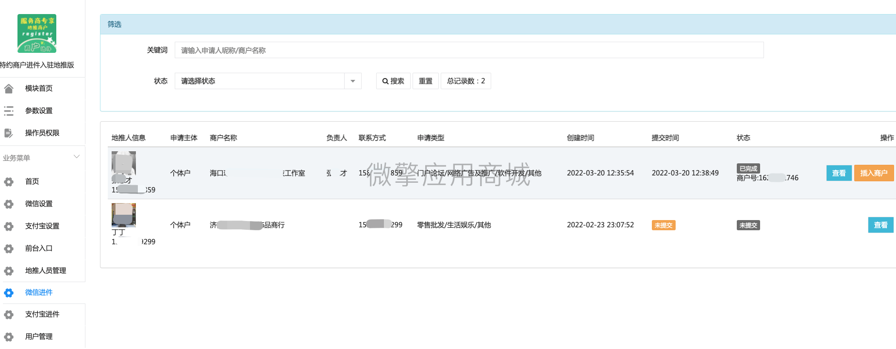 特约商户进件地推版小程序制作，特约商户进件地推版网站系统开发-第7张图片-小程序制作网