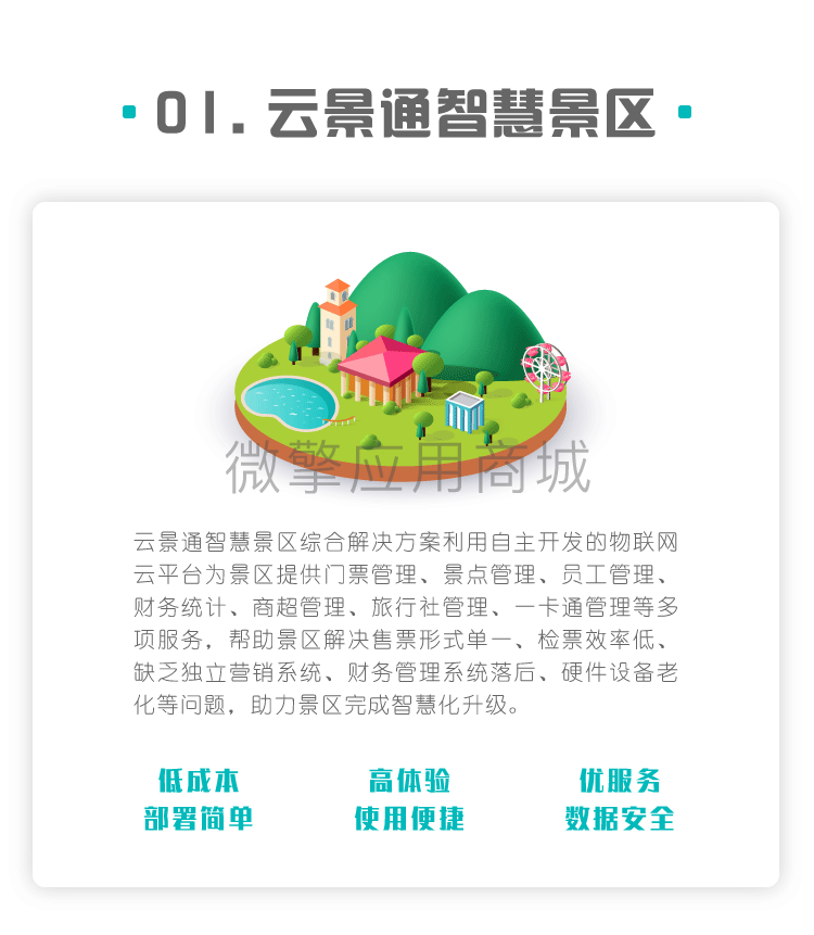 微票务小程序系统开发制作，微票务商城小程序公众号网站APP系统功能制作