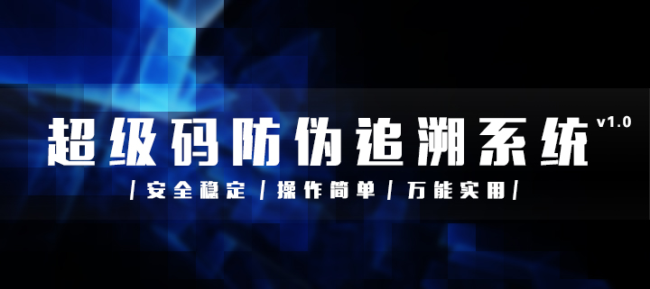 码防伪追溯系统小程序制作，码防伪追溯系统网站系统开发-第1张图片-小程序制作网