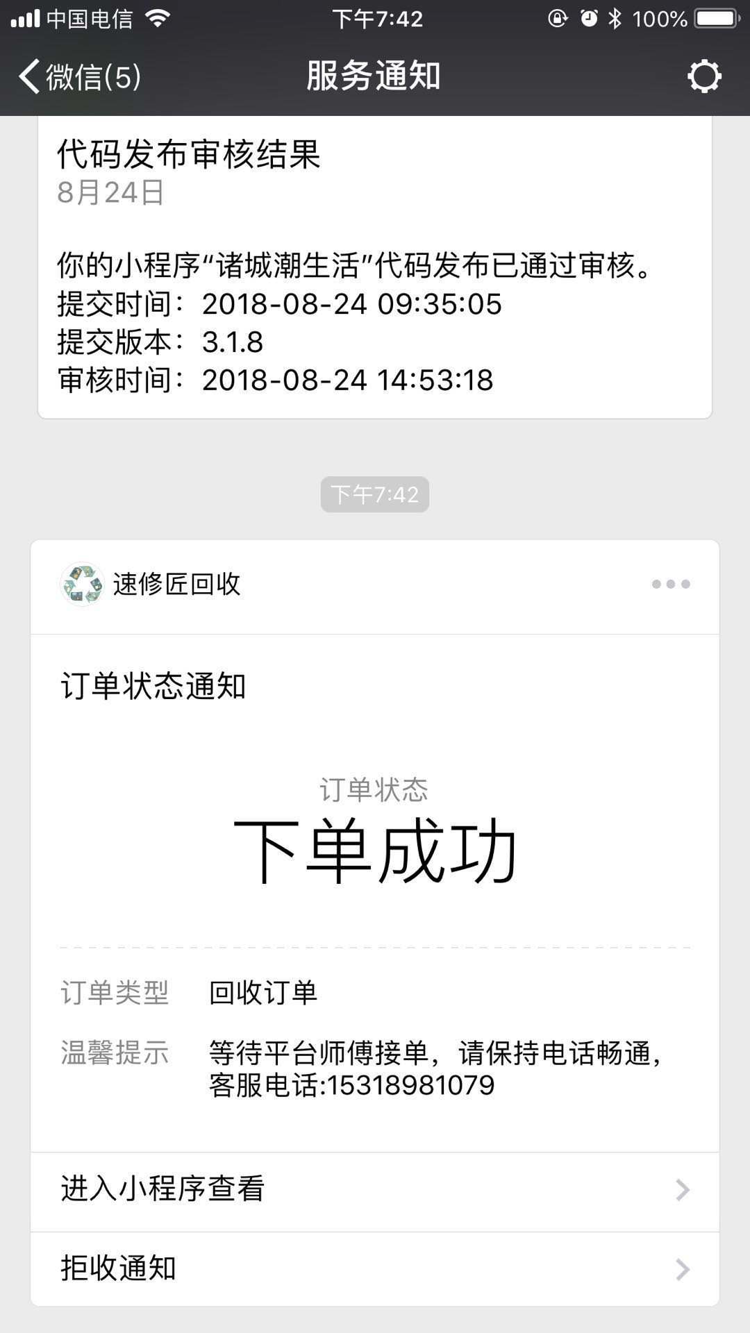 维修店回收小程序制作，维修店回收网站系统开发-第10张图片-小程序制作网