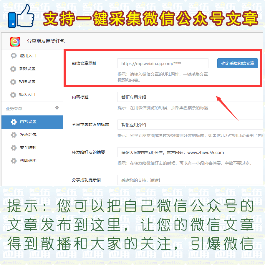 分享朋友圈奖红包小程序制作，分享朋友圈奖红包网站系统开发-第12张图片-小程序制作网