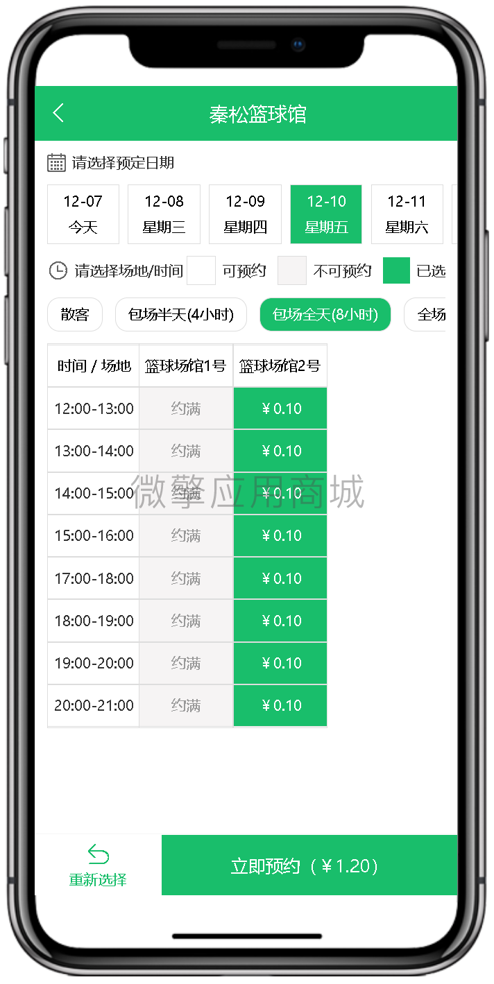 场馆场地多类型预约小程序制作，场馆场地多类型预约网站系统开发-第3张图片-小程序制作网