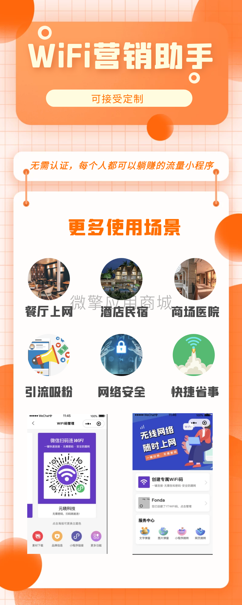 WiFi营销小助手小程序制作，WiFi营销小助手网站系统开发-第1张图片-小程序制作网