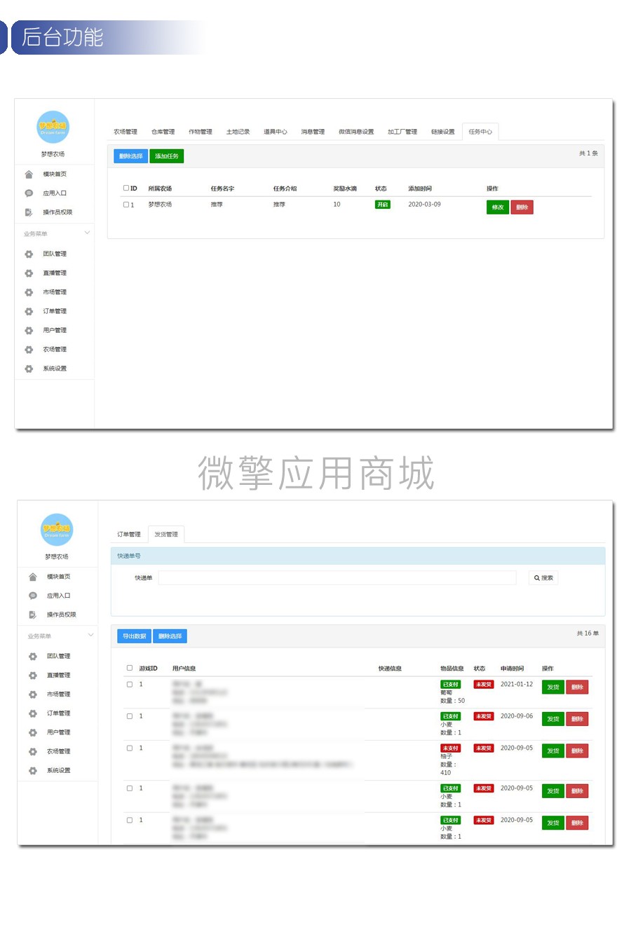 梦想农场开源版小程序制作，梦想农场开源版网站系统开发-第10张图片-小程序制作网