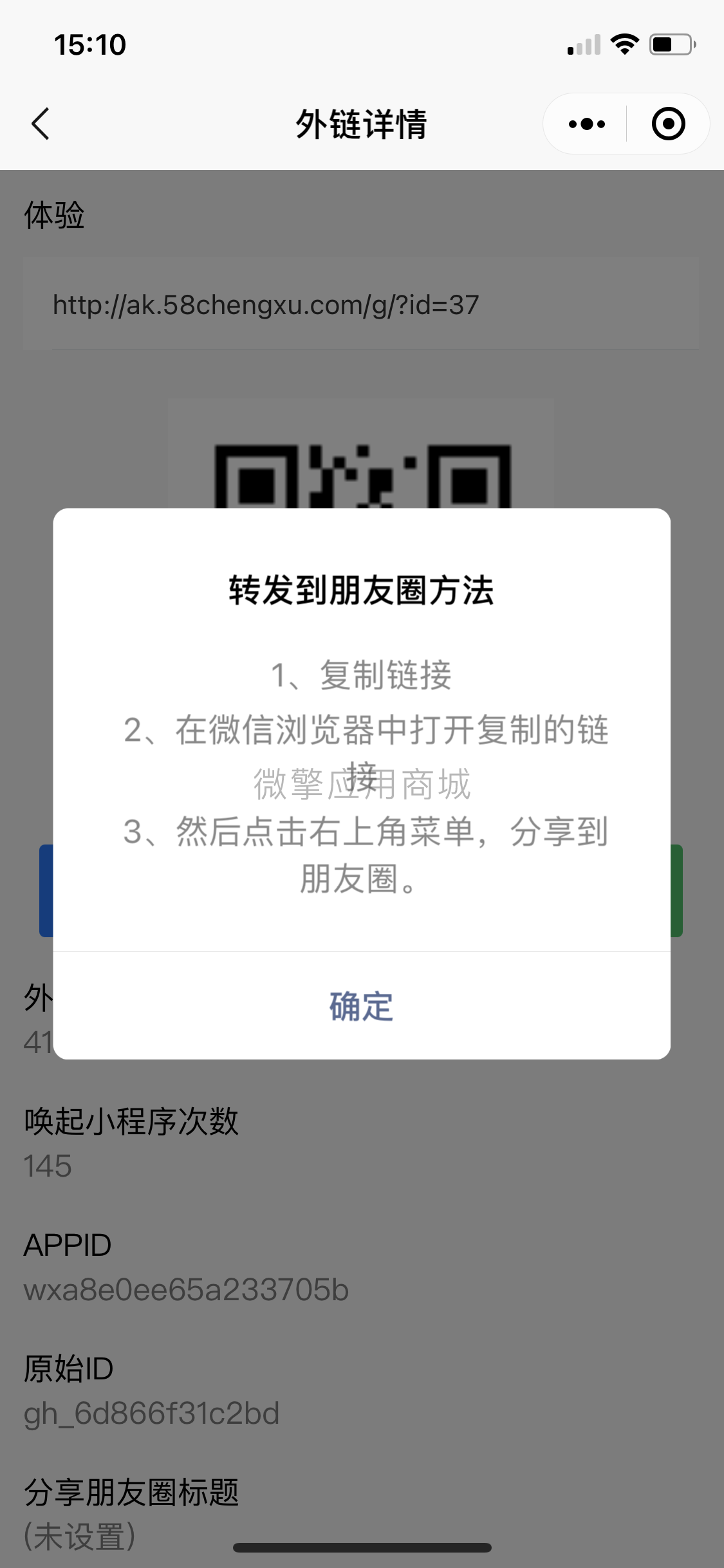 转发小程序到朋友圈小程序制作，转发小程序到朋友圈网站系统开发-第2张图片-小程序制作网