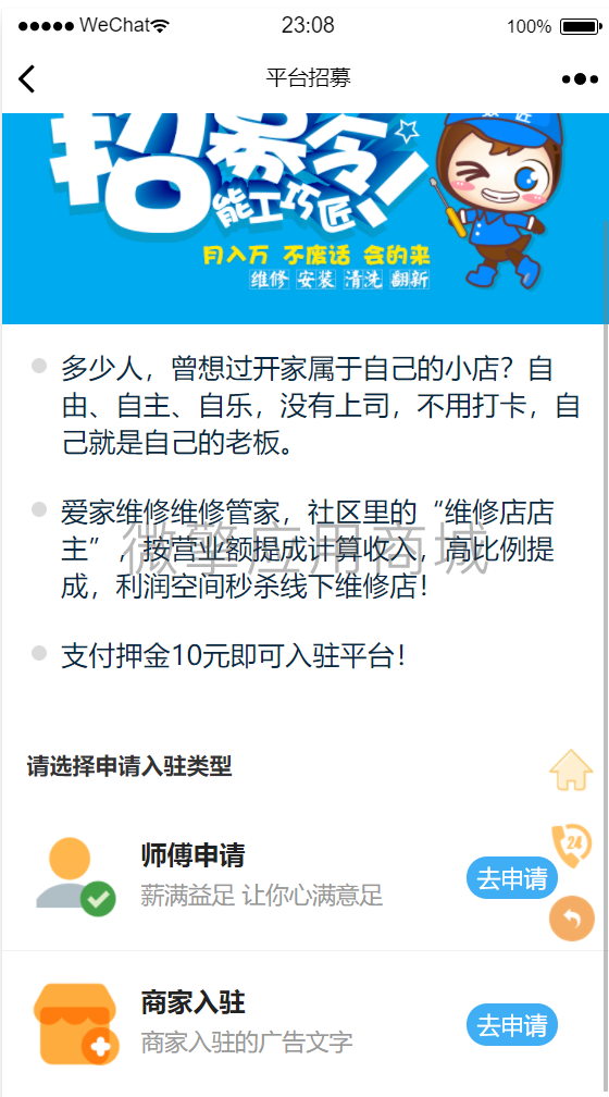 维修管家商家入驻小程序制作，维修管家商家入驻网站系统开发-第4张图片-小程序制作网