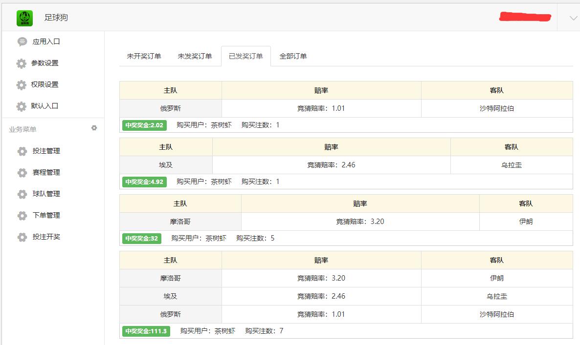 足球狗世界杯足球比赛竞猜小程序制作，足球狗世界杯足球比赛竞猜网站系统开发-第10张图片-小程序制作网