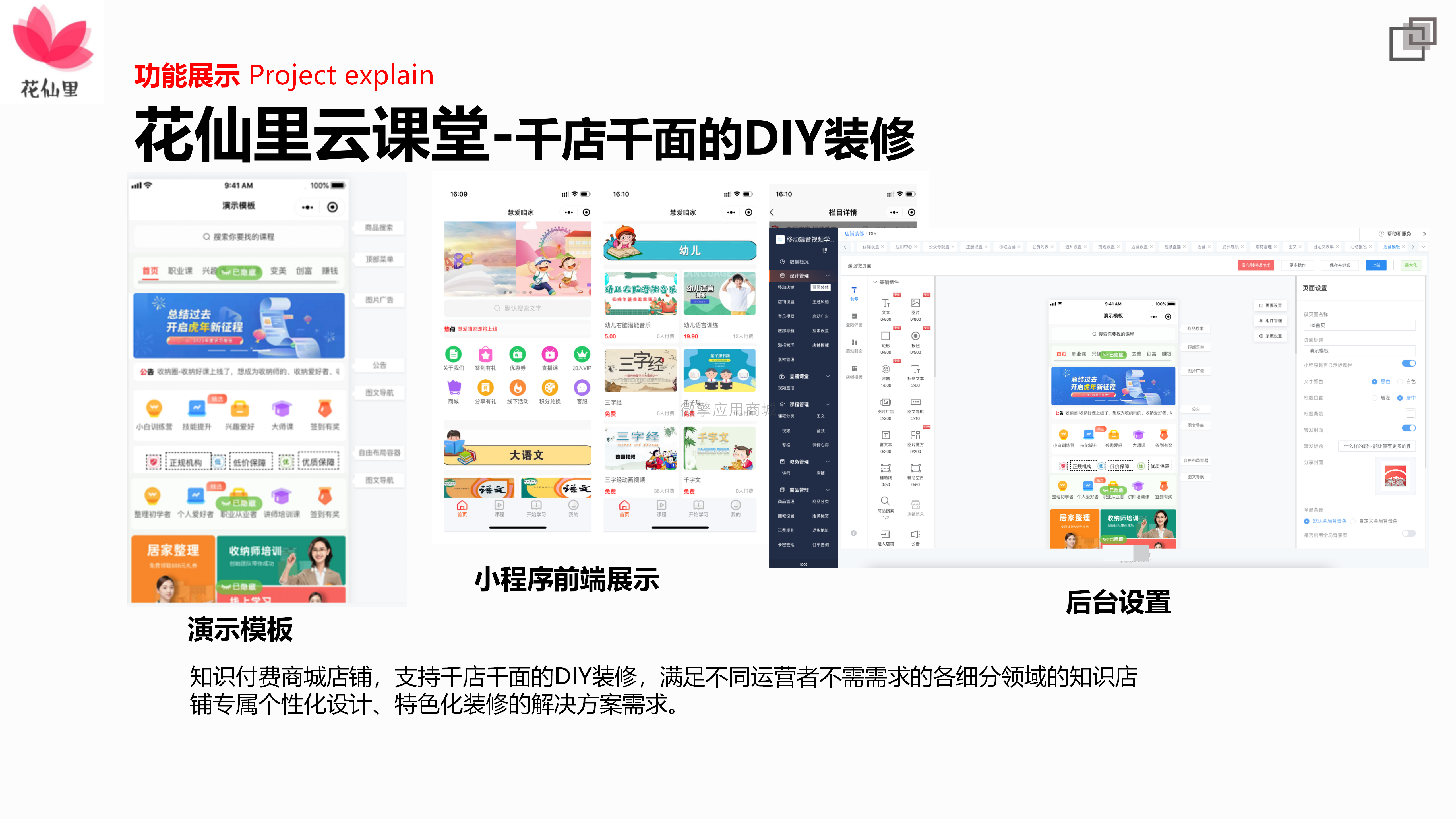 花仙里云课堂知识付费小程序制作，花仙里云课堂知识付费网站系统开发-第16张图片-小程序制作网