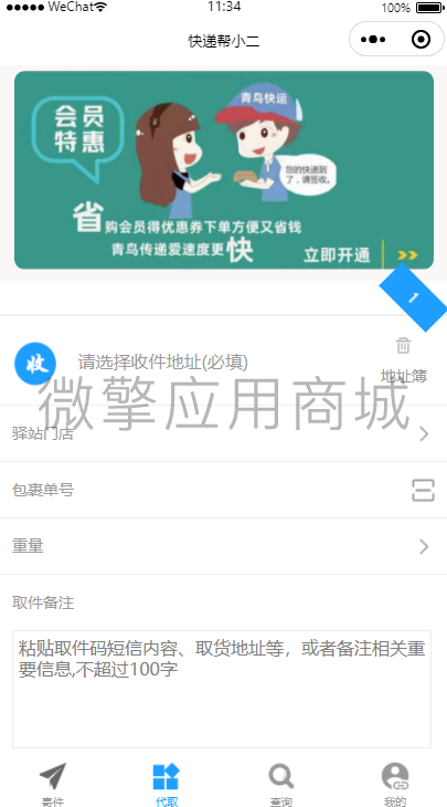 快递帮小二小程序制作，快递帮小二网站系统开发-第3张图片-小程序制作网