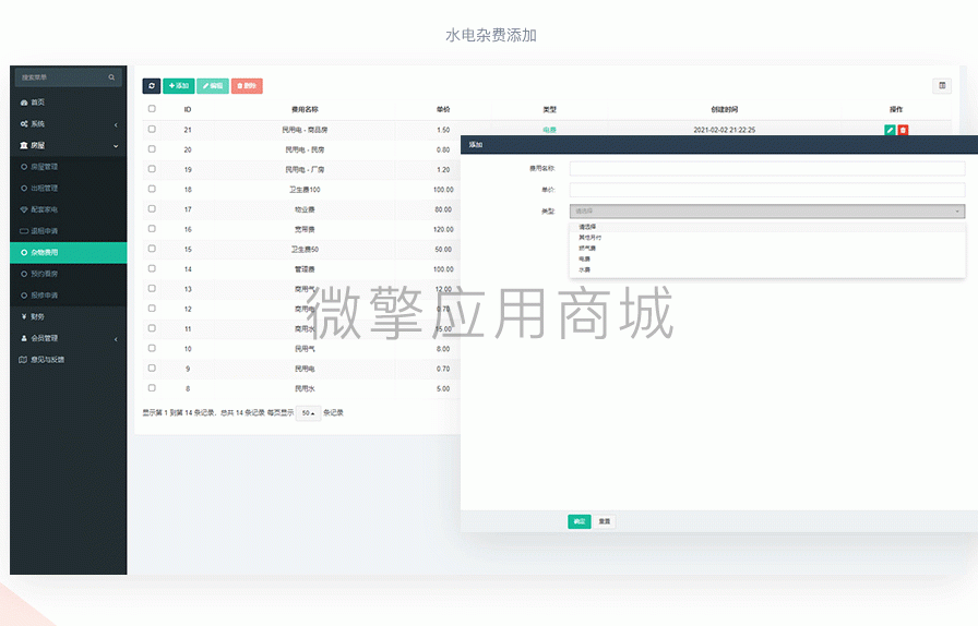 微匠工收租房小程序制作，微匠工收租房网站系统开发-第36张图片-小程序制作网