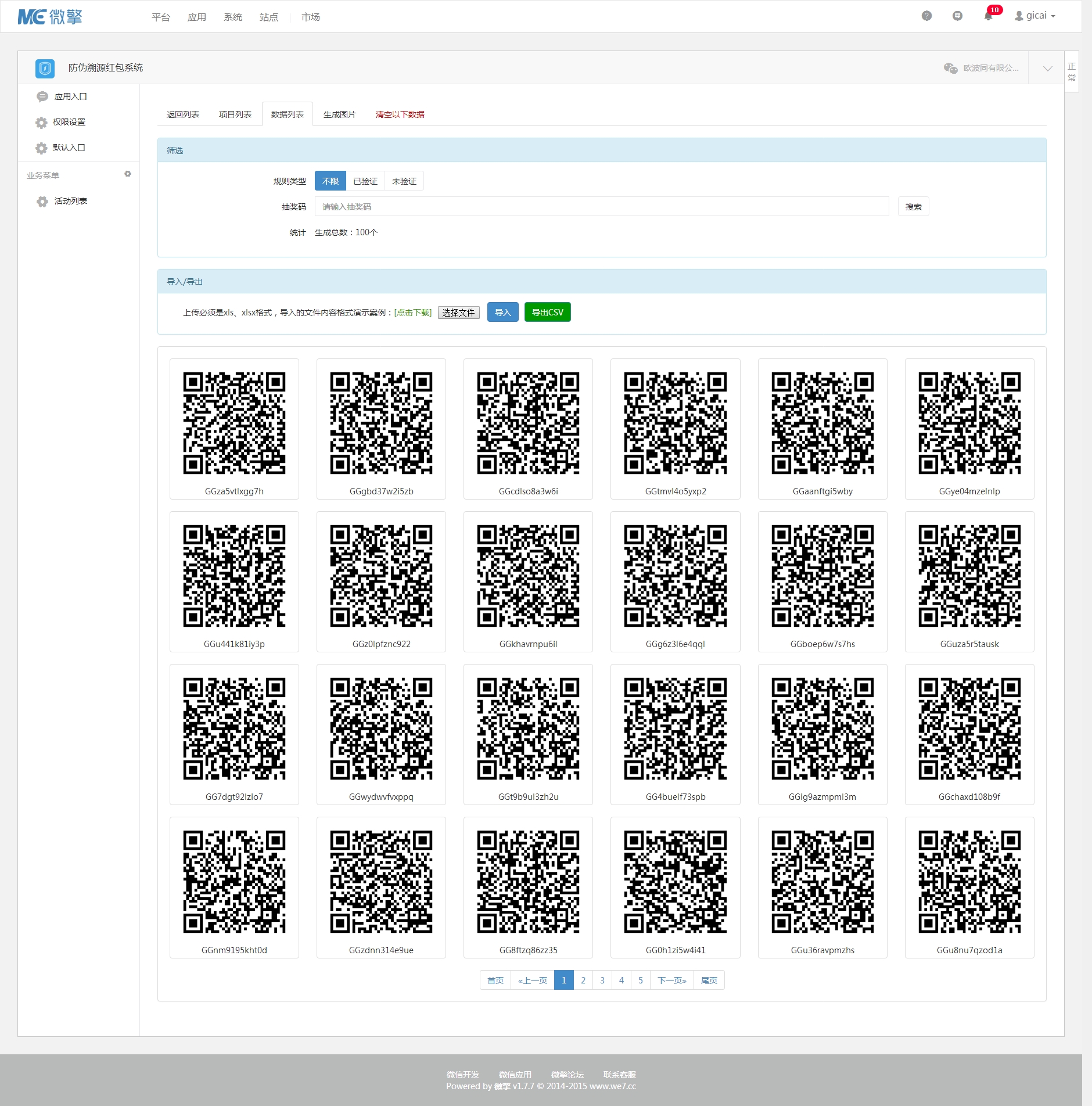 带红包防伪溯源验证码小程序制作，带红包防伪溯源验证码网站系统开发-第27张图片-小程序制作网