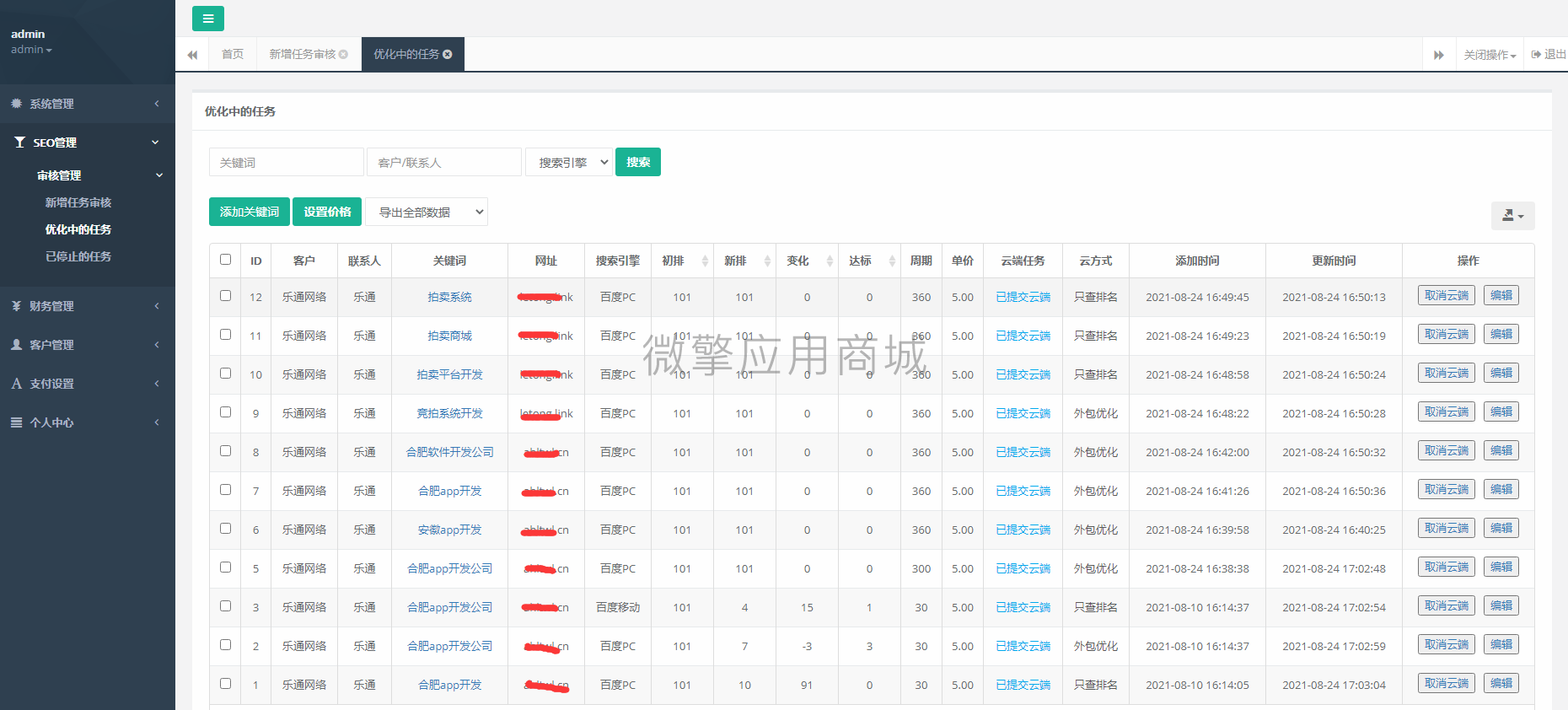 SEO按天计费系统小程序制作，SEO按天计费系统网站系统开发-第4张图片-小程序制作网