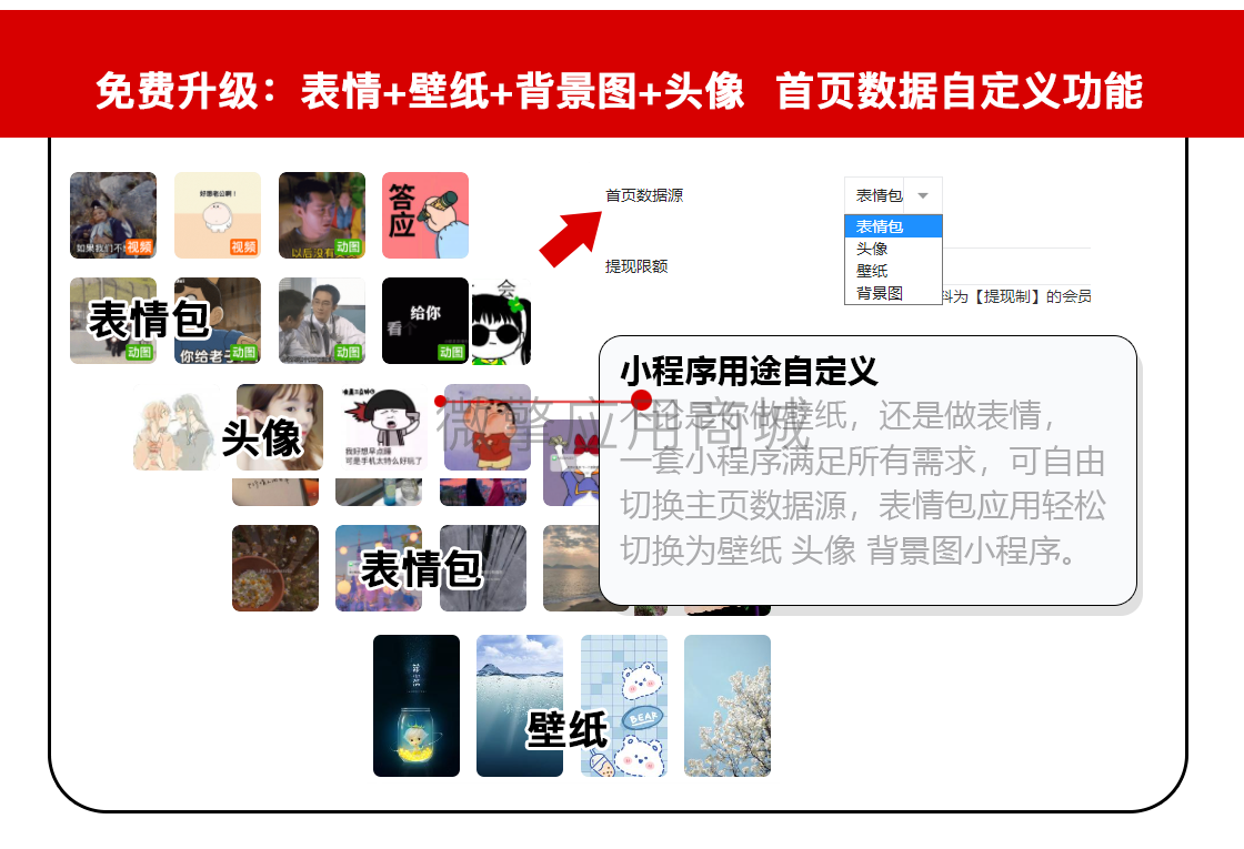 表情包入驻版小程序制作，表情包入驻版网站系统开发-第6张图片-小程序制作网