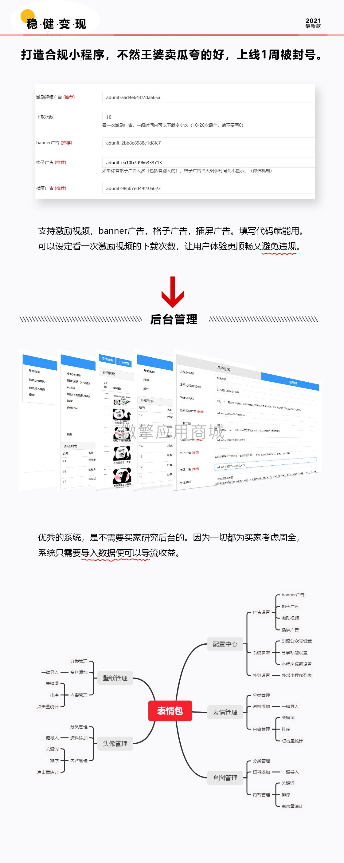 表情包流量版小程序制作，表情包流量版网站系统开发-第18张图片-小程序制作网