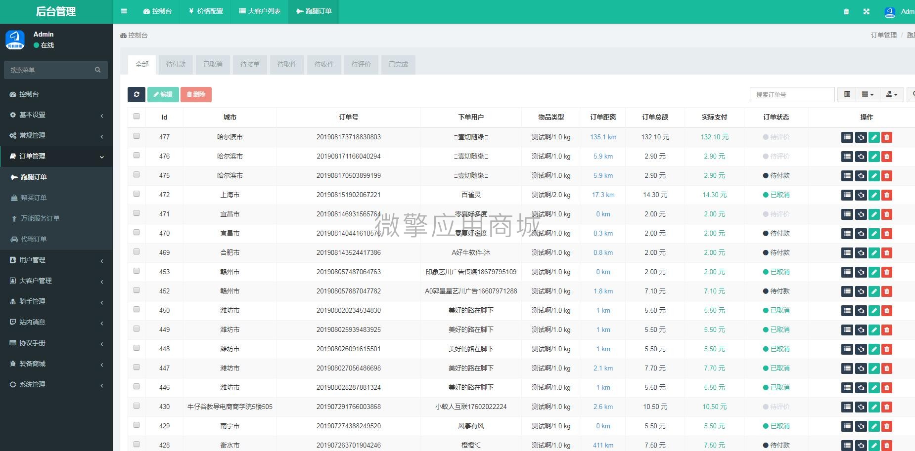 码科速送骑手端小程序制作，码科速送骑手端网站系统开发-第20张图片-小程序制作网