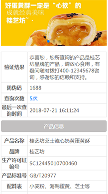 码防伪追溯系统小程序制作，码防伪追溯系统网站系统开发-第4张图片-小程序制作网