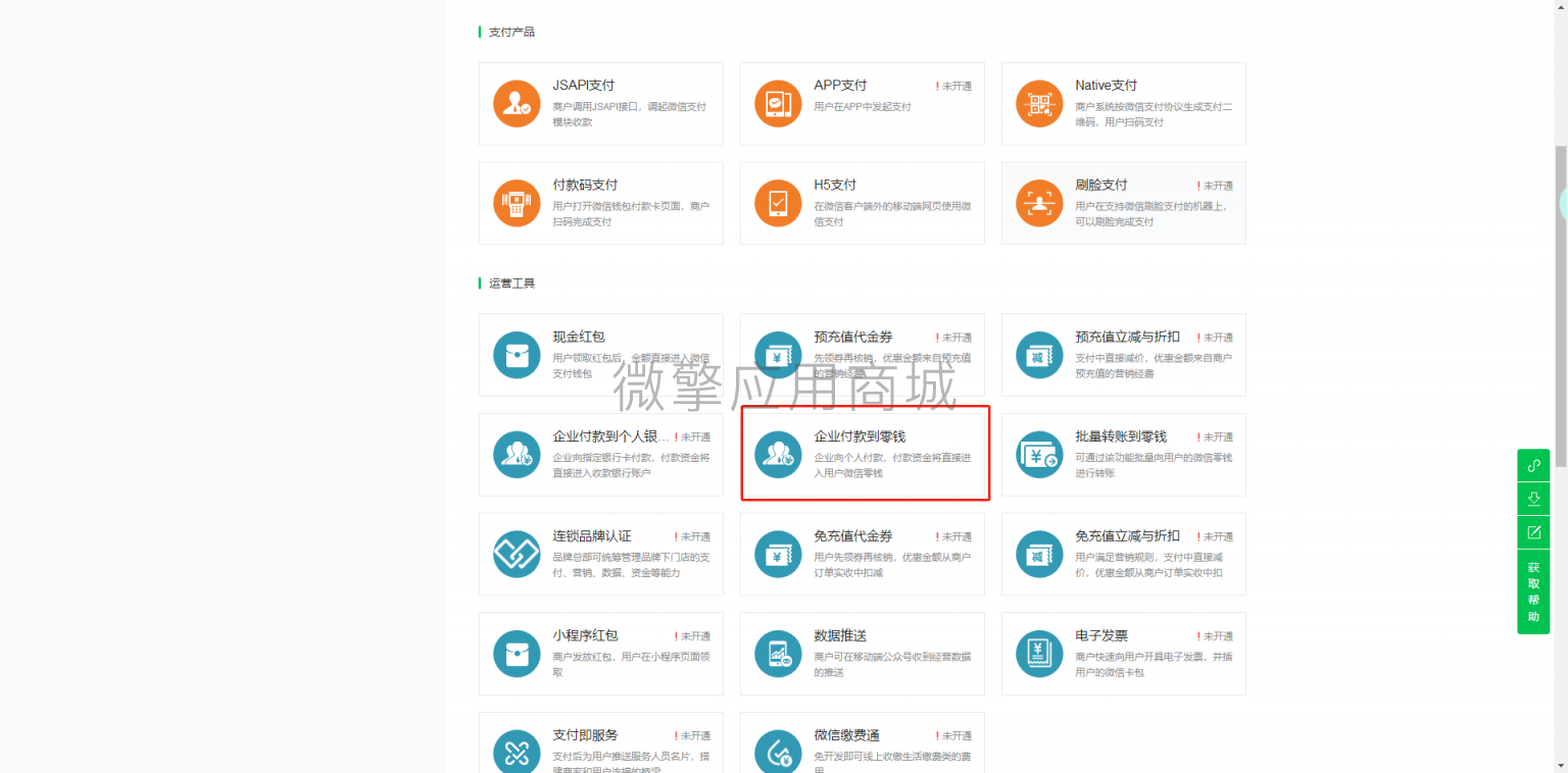 企业付款到零钱助手小程序制作，企业付款到零钱助手网站系统开发-第1张图片-小程序制作网