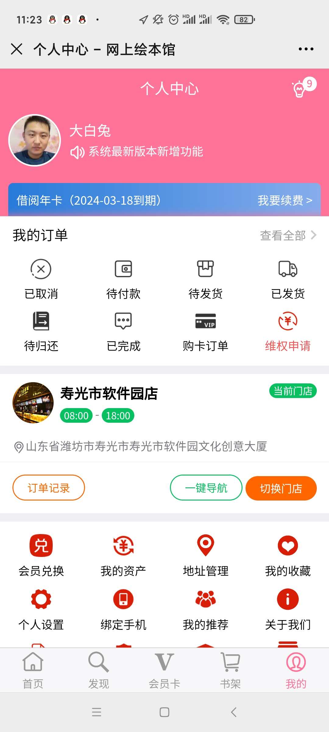 网上绘本馆多门店小程序制作，网上绘本馆多门店网站系统开发-第1张图片-小程序制作网