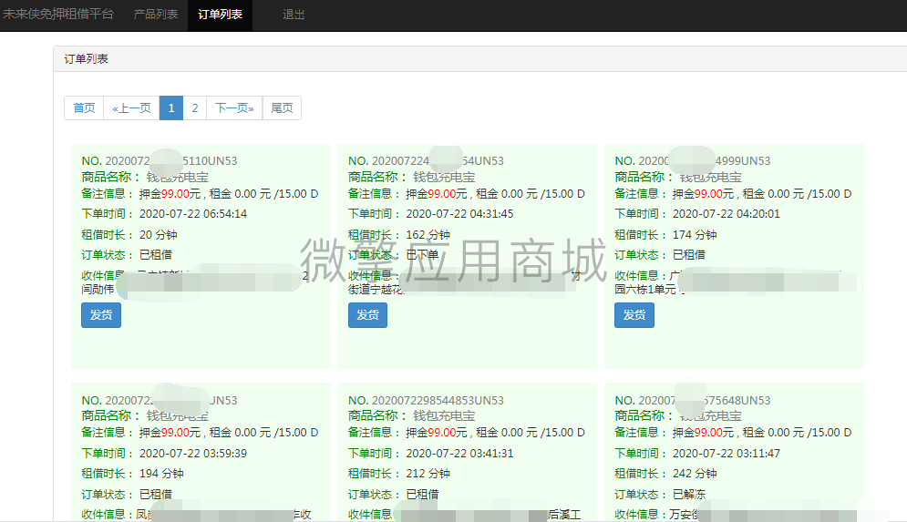 信用租借小程序制作，信用租借网站系统开发-第9张图片-小程序制作网