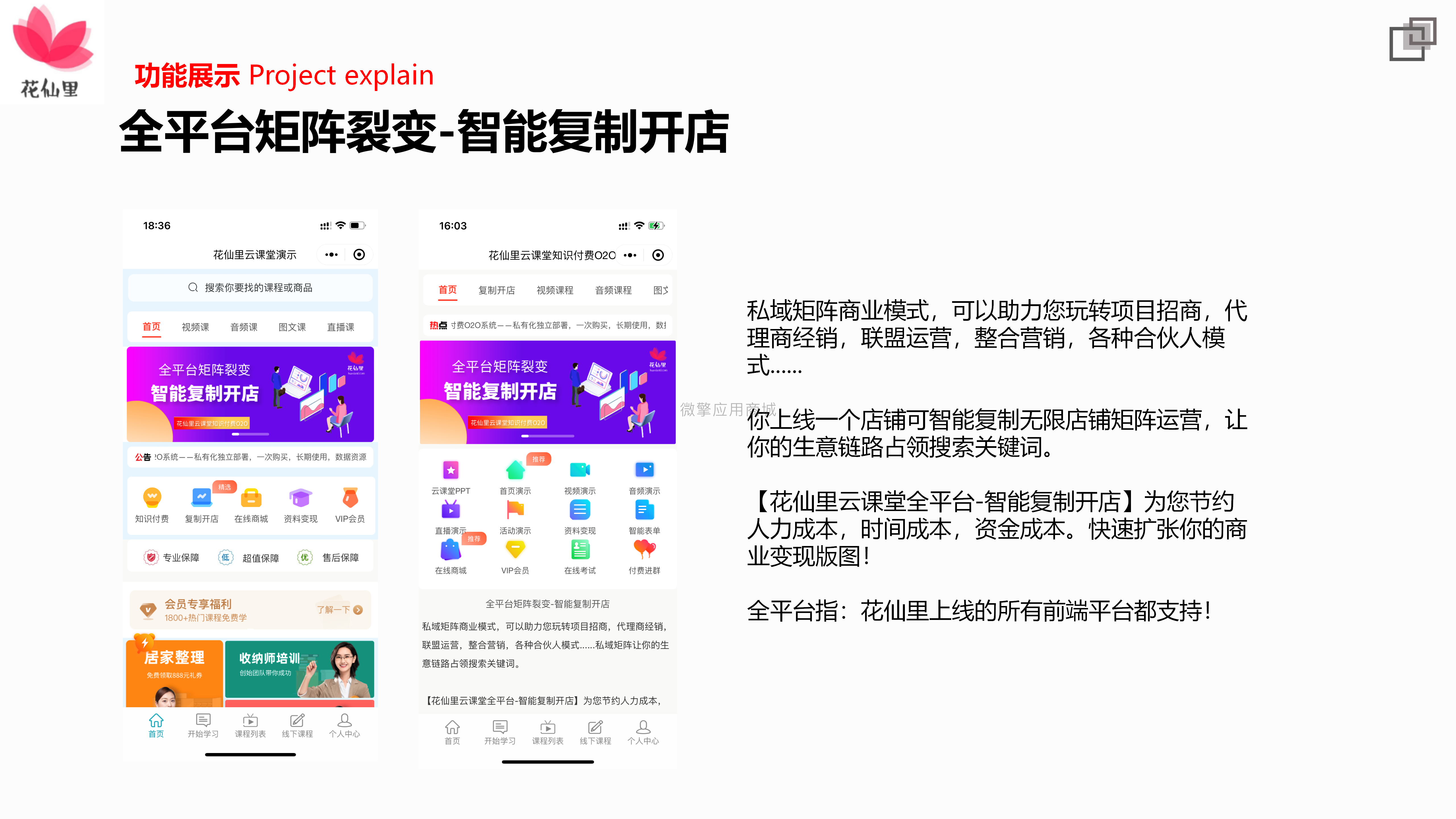 花仙里云课堂知识付费小程序制作，花仙里云课堂知识付费网站系统开发-第15张图片-小程序制作网