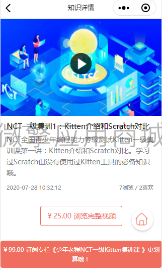 知识付费小程序体验版小程序制作，知识付费小程序体验版网站系统开发-第14张图片-小程序制作网