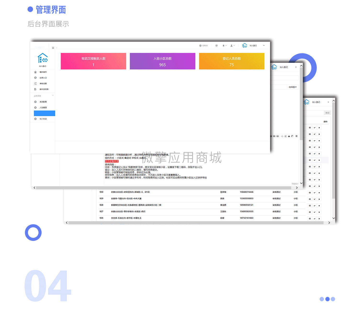 出入登记小程序制作，出入登记网站系统开发-第12张图片-小程序制作网