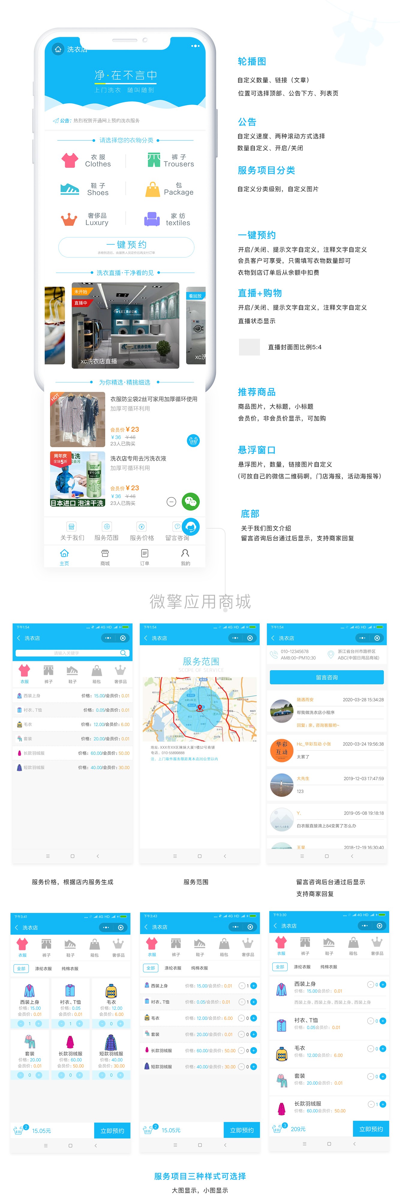 洗衣店小程序制作，洗衣店网站系统开发-第5张图片-小程序制作网