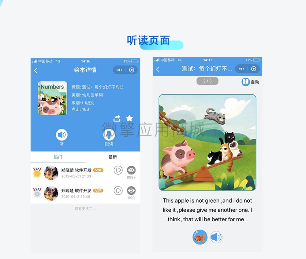 听读绘本馆多开版小程序制作，听读绘本馆多开版网站系统开发-第9张图片-小程序制作网