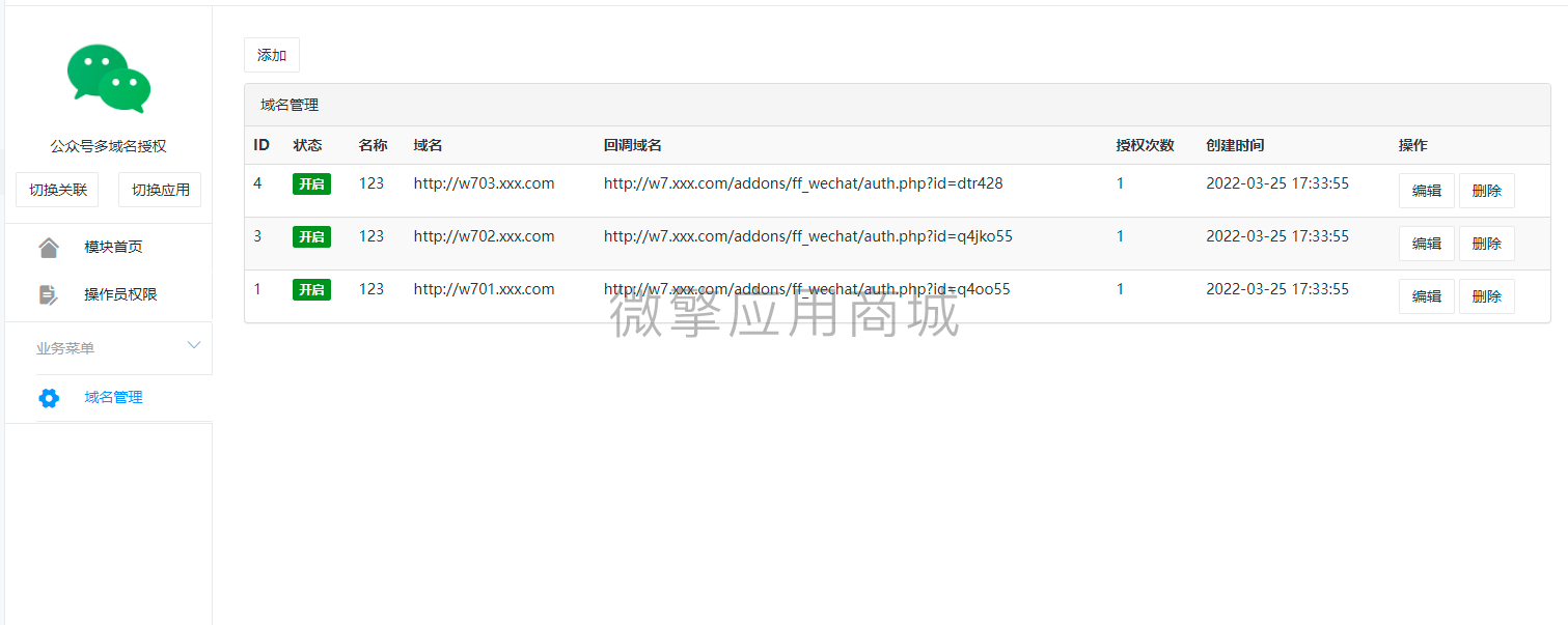 公众号多域名授权小程序系统开发制作，公众号多域名授权商城小程序公众号网站APP系统功能制作