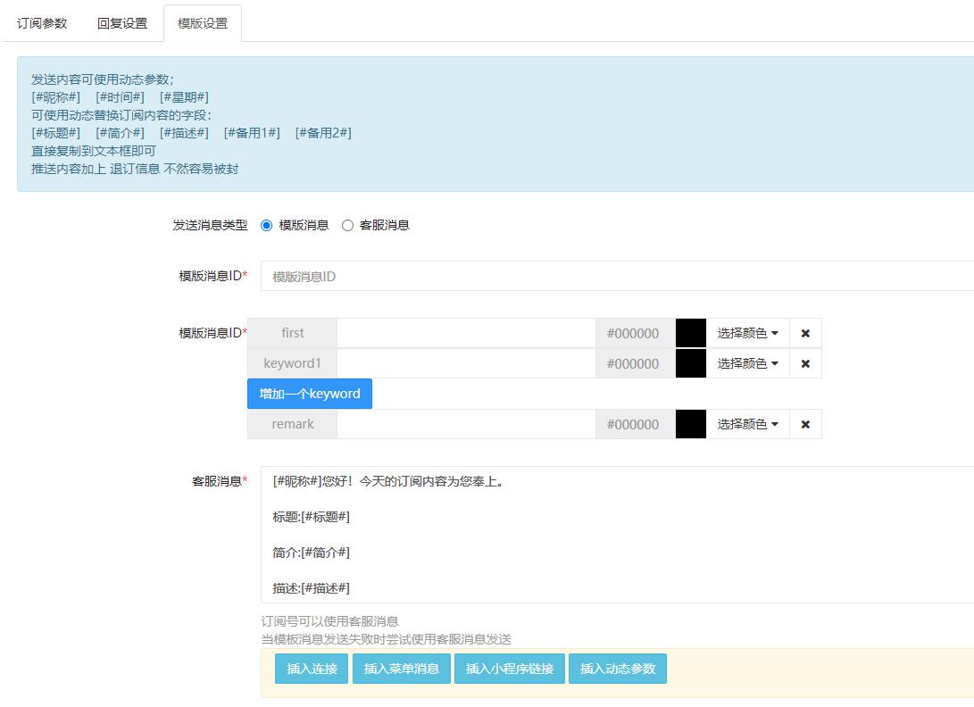 订阅消息模版群发小程序制作，订阅消息模版群发网站系统开发-第8张图片-小程序制作网