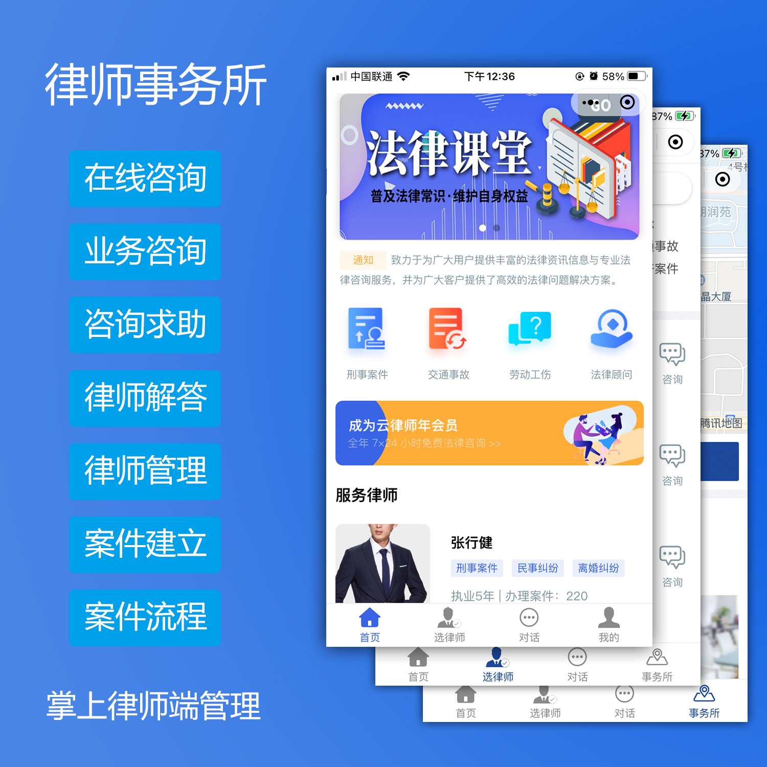 律师事务所小程序小程序制作，律师事务所小程序网站系统开发-第3张图片-小程序制作网