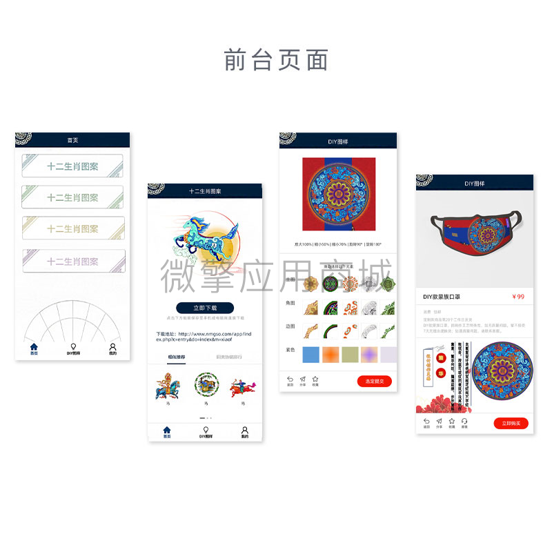 民俗图案小程序系统开发制作，民俗图案商城小程序公众号网站APP系统功能制作