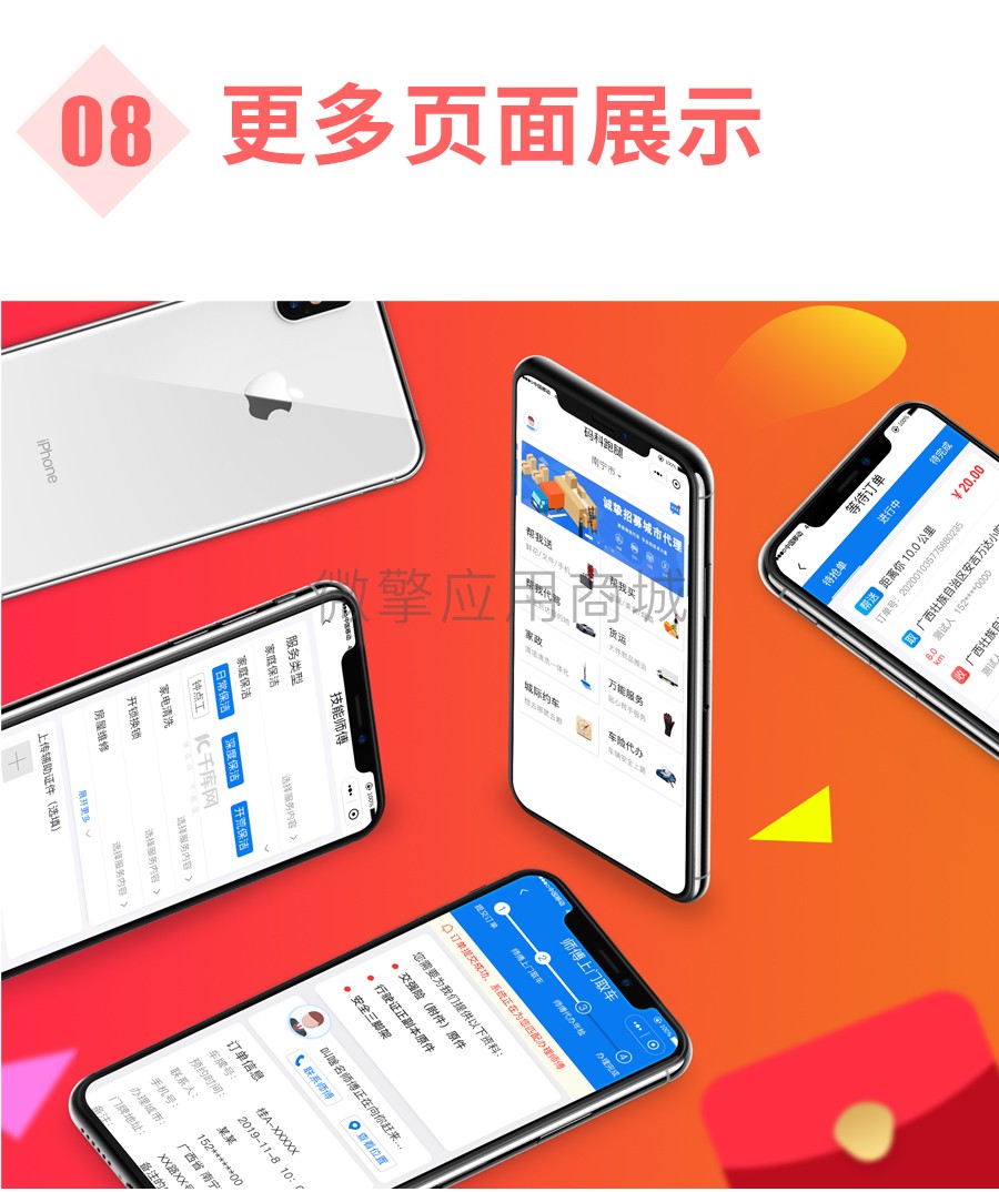码科跑腿主程序小程序制作，码科跑腿主程序网站系统开发-第15张图片-小程序制作网