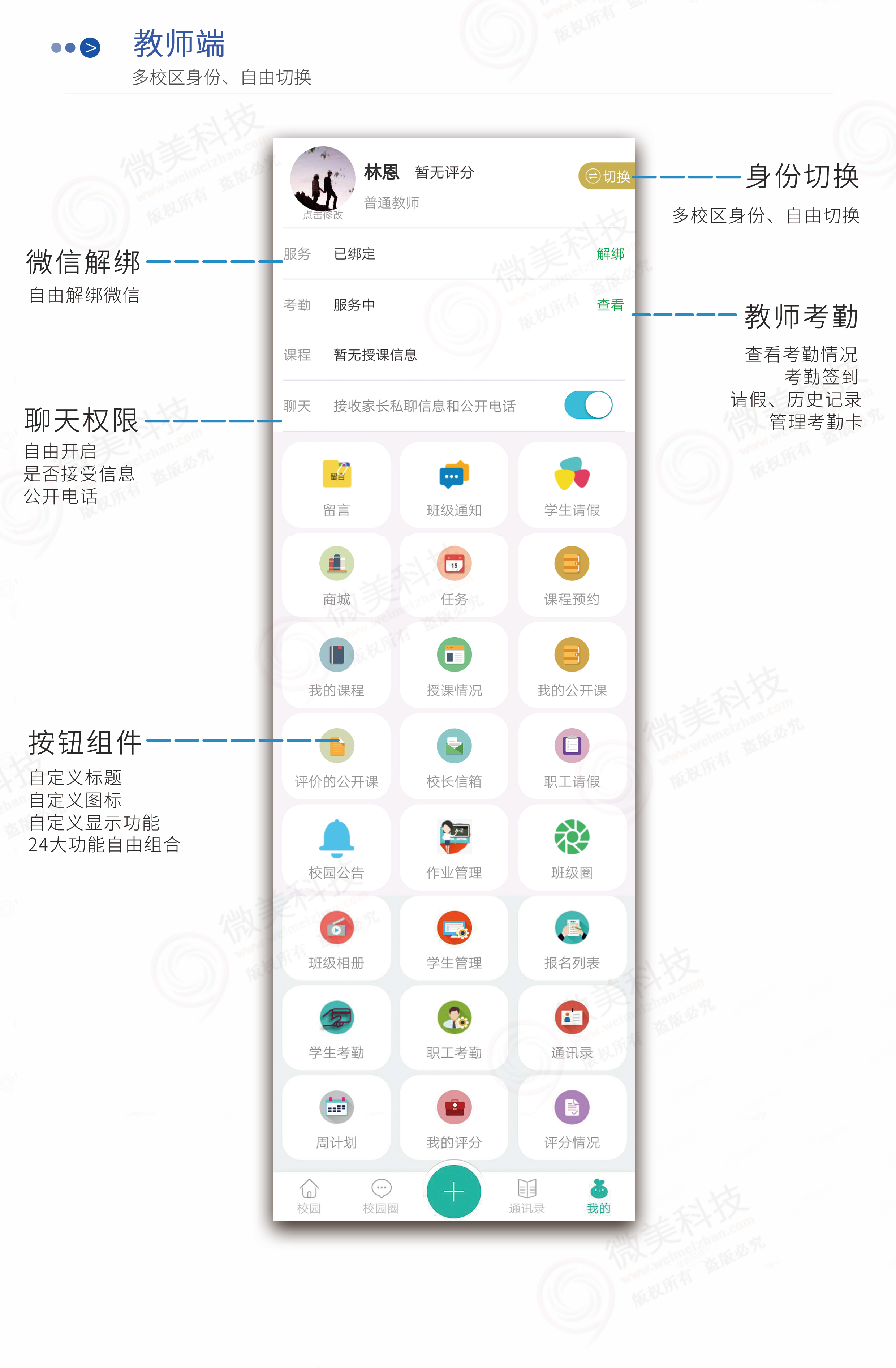 微教育小程序版小程序制作，微教育小程序版网站系统开发-第7张图片-小程序制作网