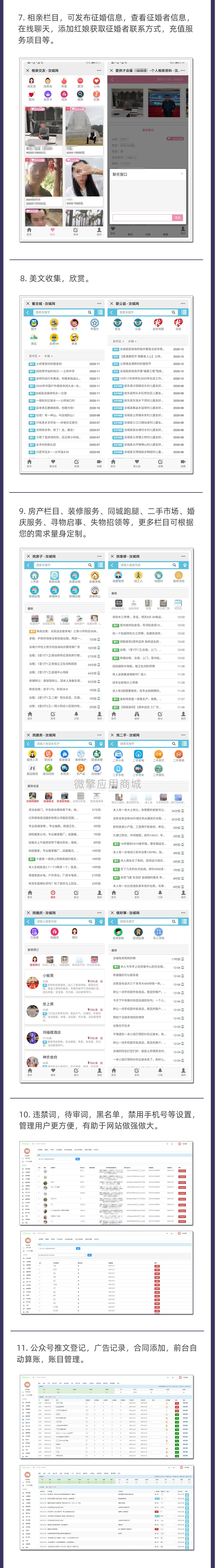 微网同城门户信息系统小程序制作，微网同城门户信息系统网站系统开发-第13张图片-小程序制作网