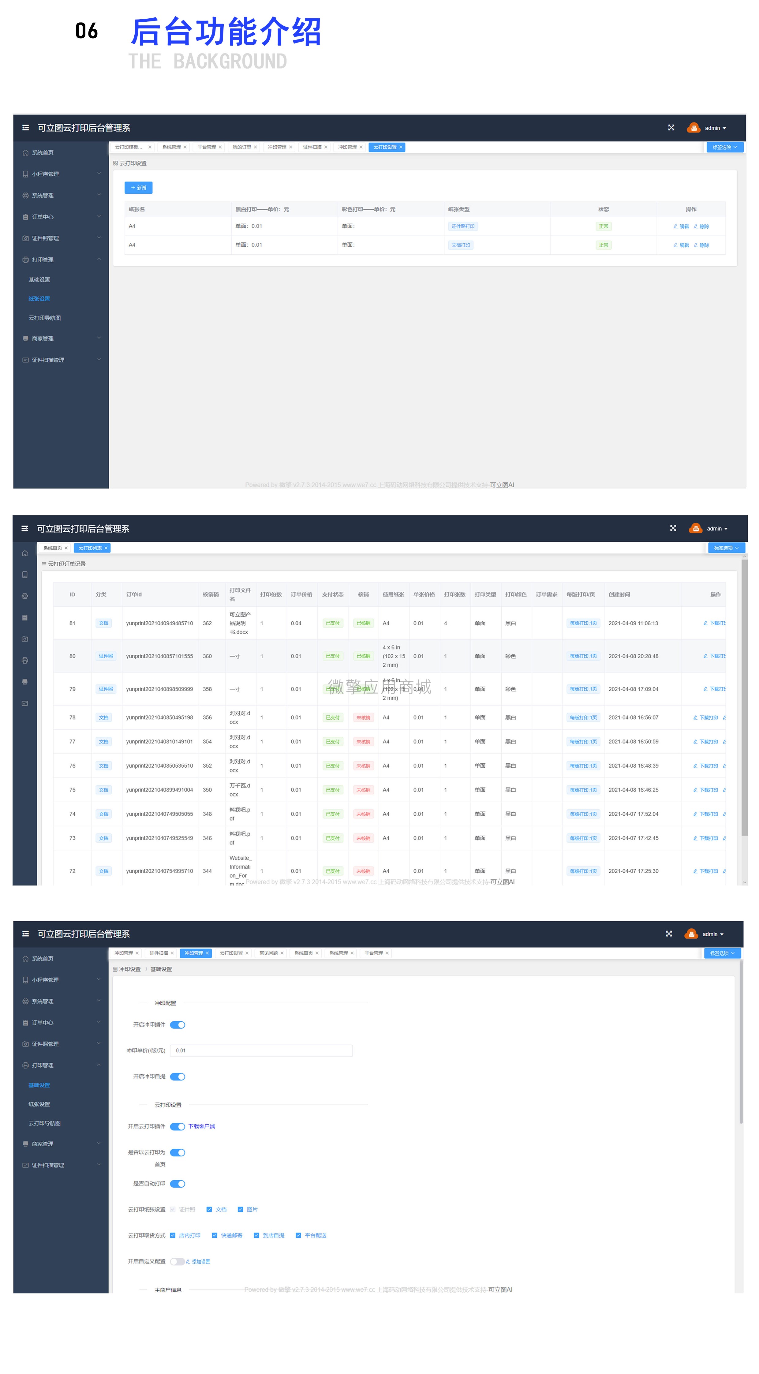可立图云打印小程序制作，可立图云打印网站系统开发-第11张图片-小程序制作网