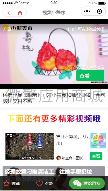 老年祝福视频小程序小程序制作，老年祝福视频小程序网站系统开发-第2张图片-小程序制作网