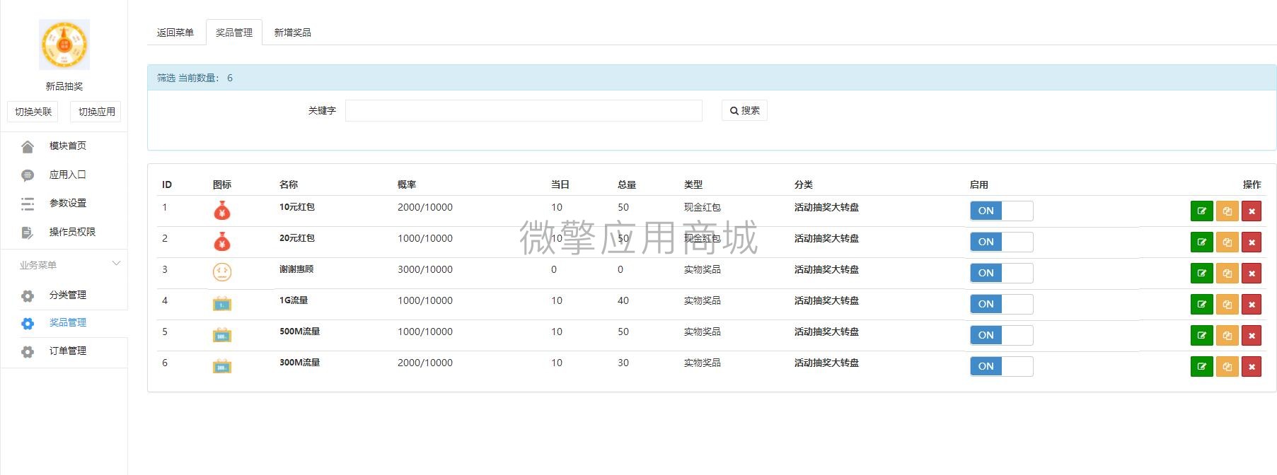 新品抽奖小程序制作，新品抽奖网站系统开发-第8张图片-小程序制作网