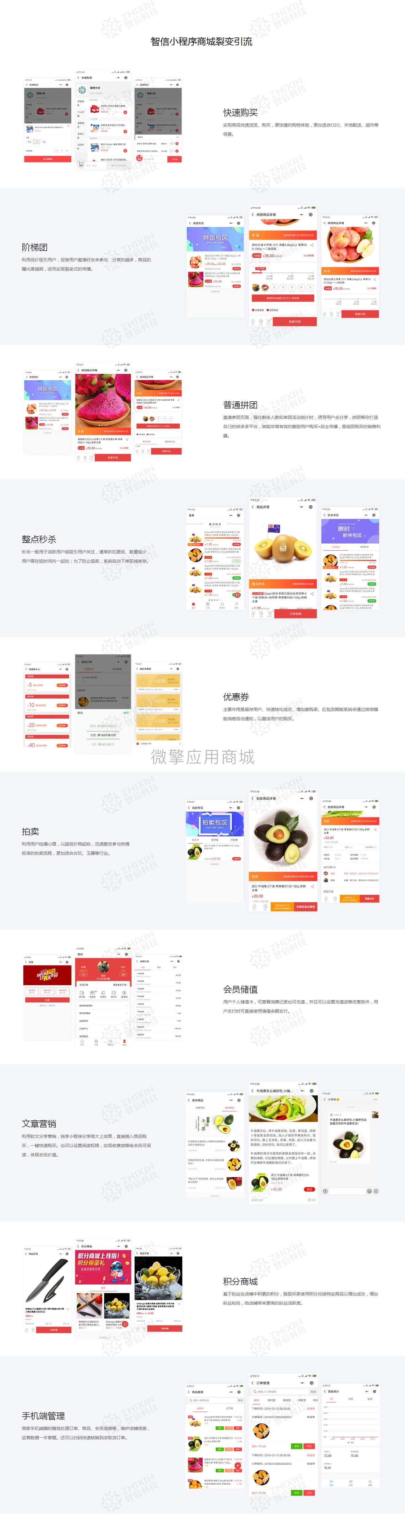 智信分销拼团拍卖商城小程序制作，智信分销拼团拍卖商城网站系统开发-第9张图片-小程序制作网