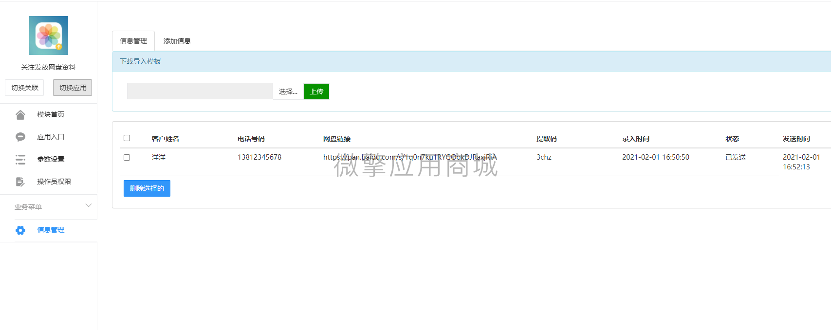 关注发放网盘信息小程序制作，关注发放网盘信息网站系统开发-第3张图片-小程序制作网