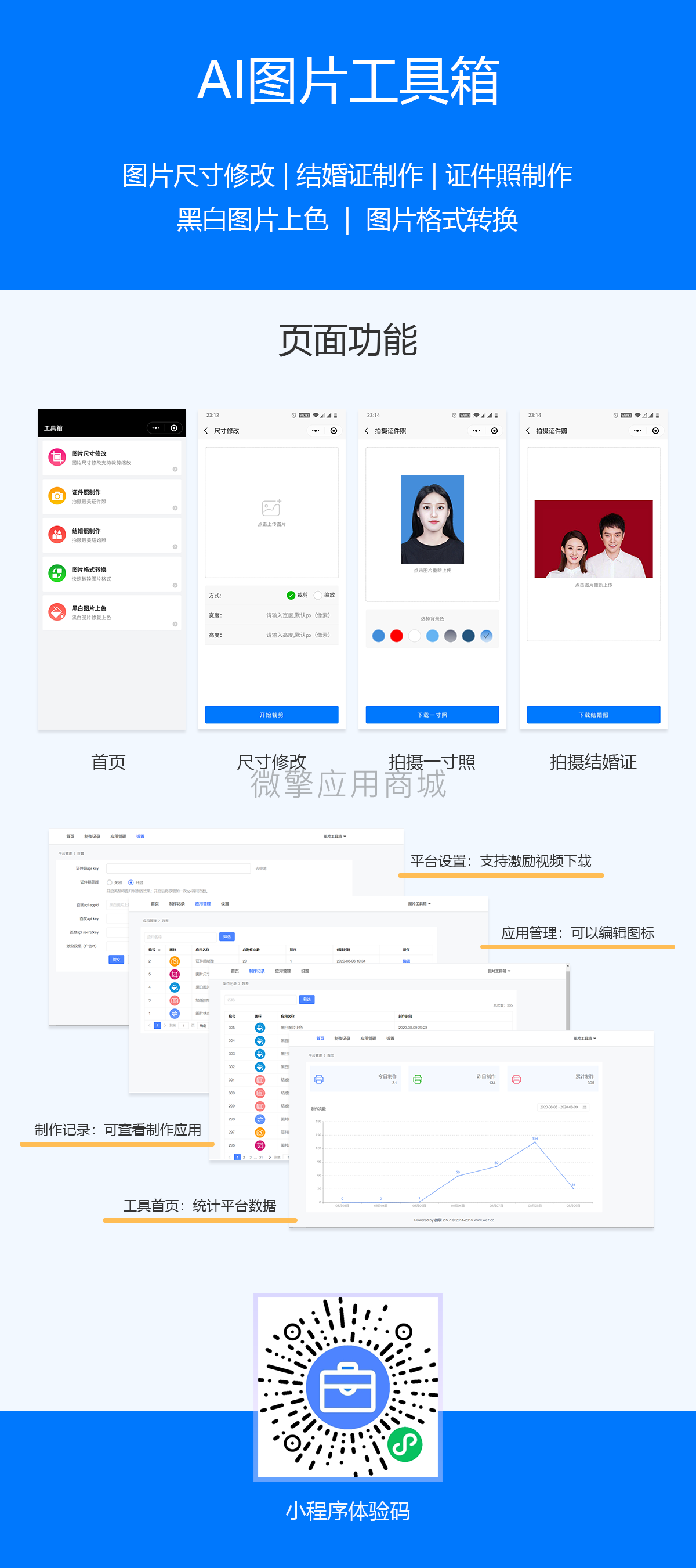 AI图片工具箱小程序系统开发制作，AI图片工具箱商城小程序公众号网站APP系统功能制作