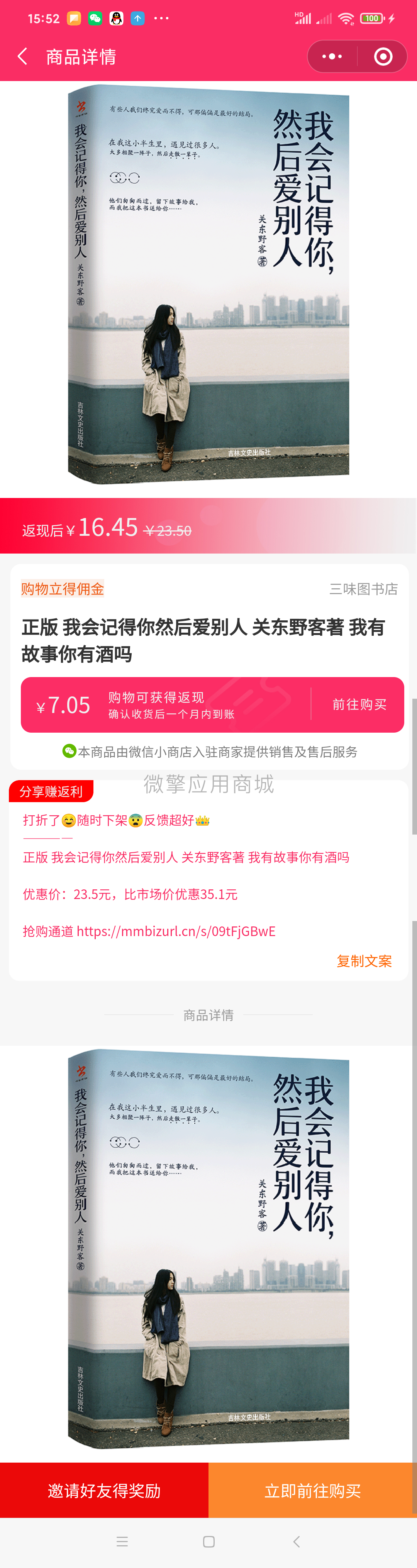 小商店推客返利赚钱宝小程序制作，小商店推客返利赚钱宝网站系统开发-第8张图片-小程序制作网